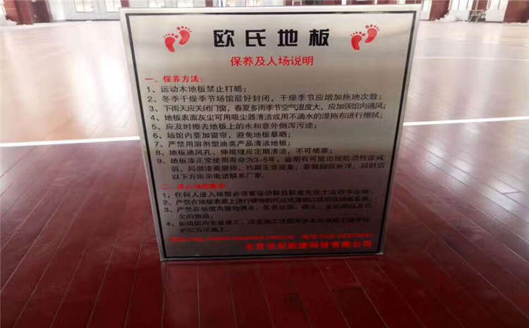 籃球場(chǎng)運(yùn)動(dòng)木地板生產(chǎn)工藝