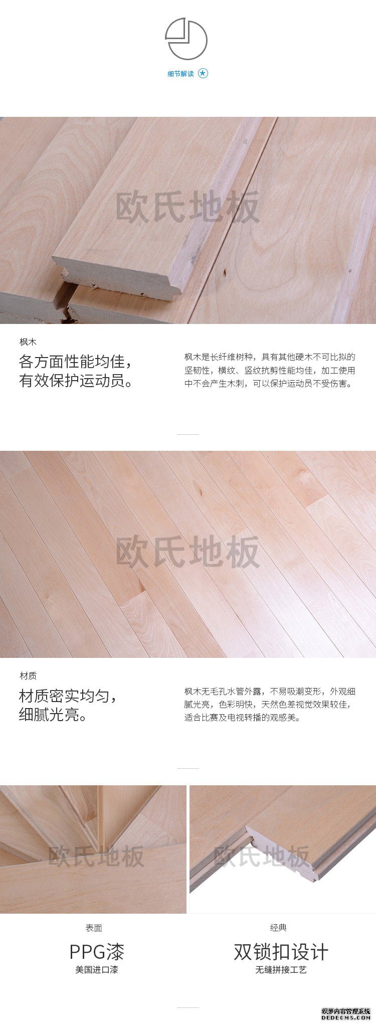 楓木A一級(jí)下線運(yùn)動(dòng)木地板