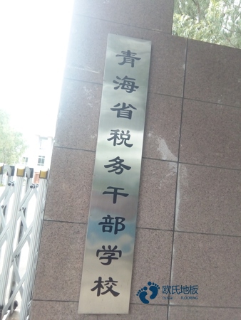 云南室內(nèi)運動木地板升級改造